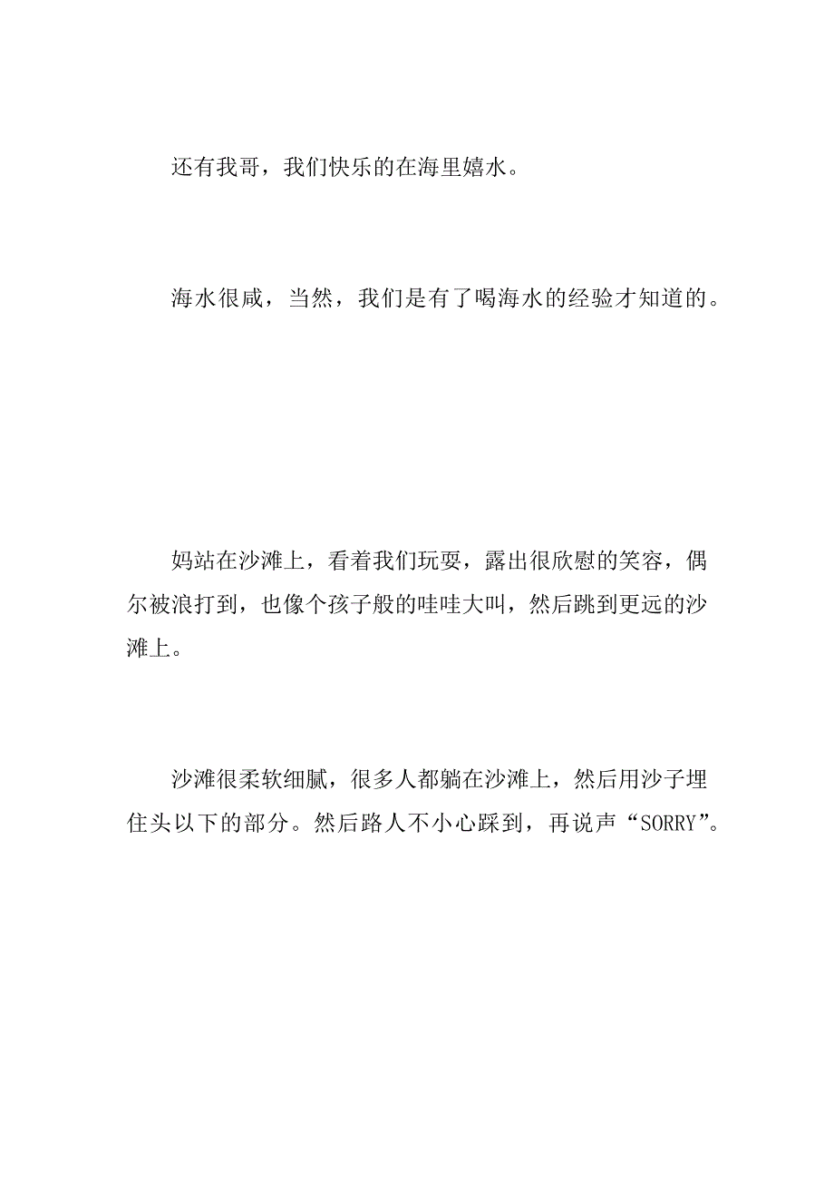 2023年一起去看海丸野_第3页