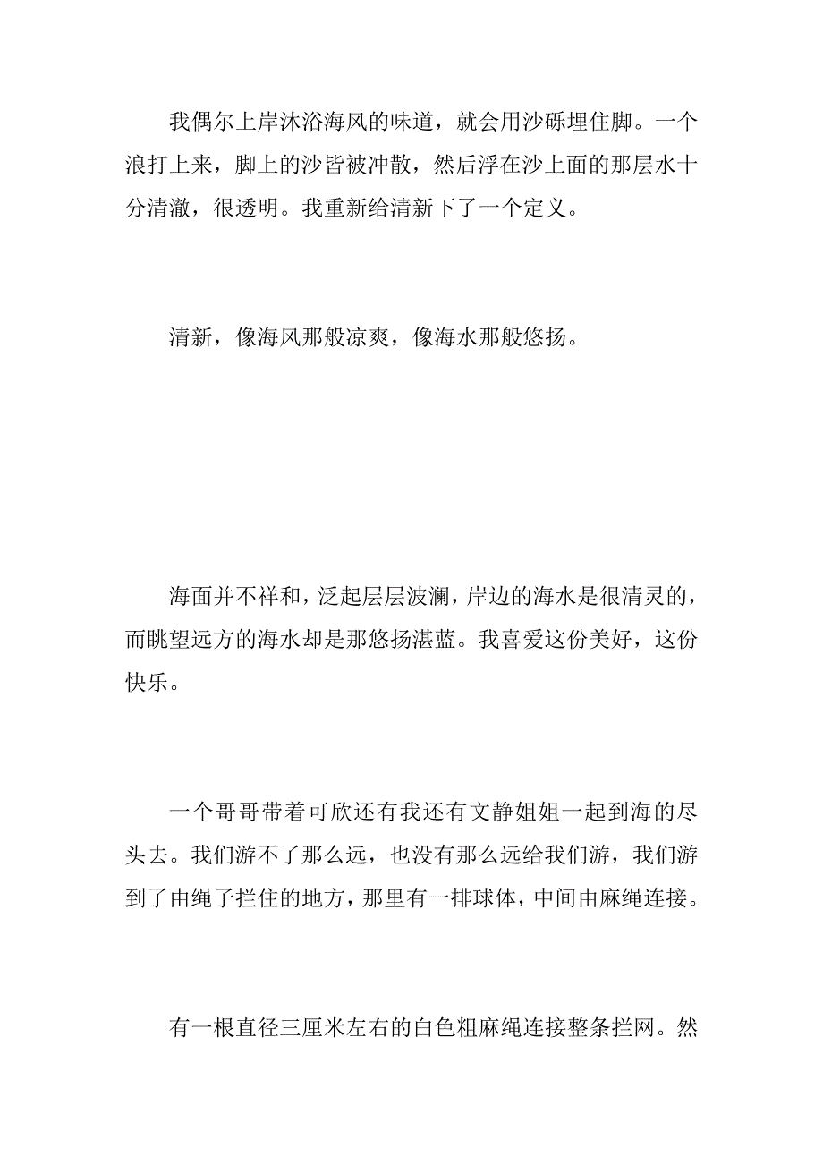 2023年一起去看海丸野_第4页