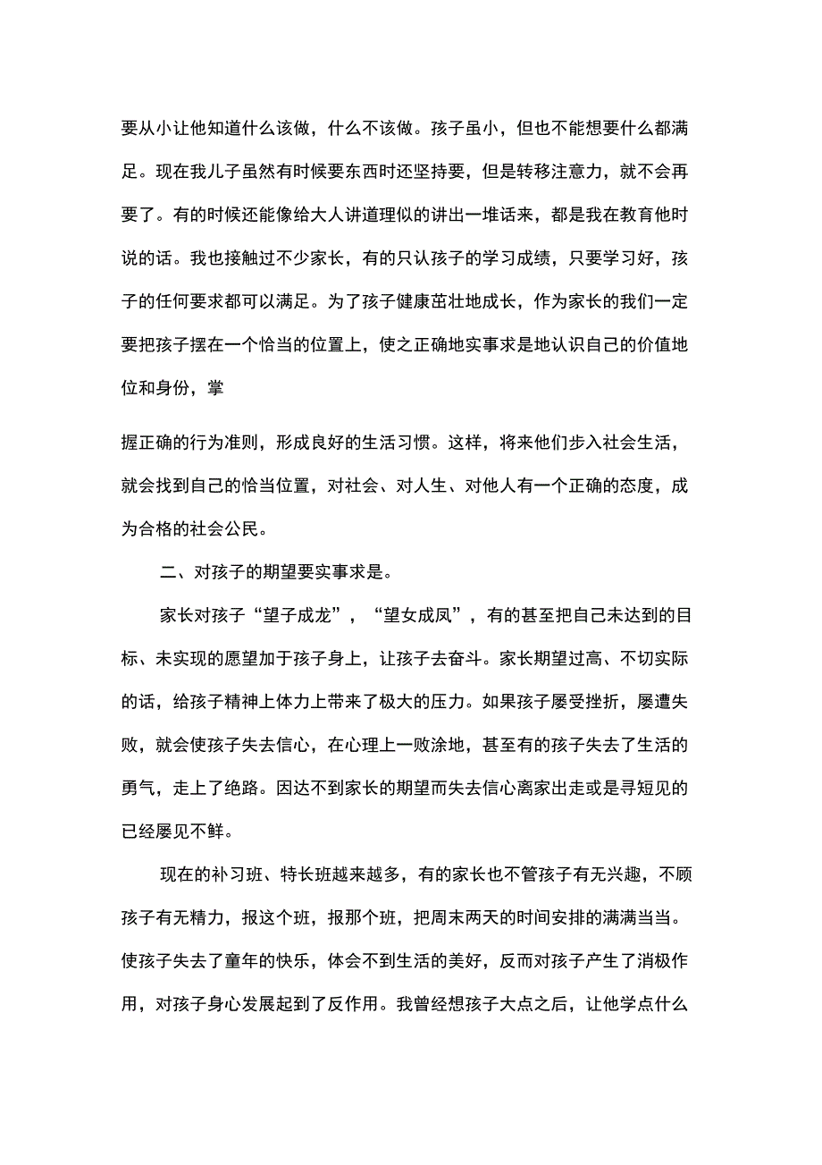 《家庭教育学》读后感_第2页