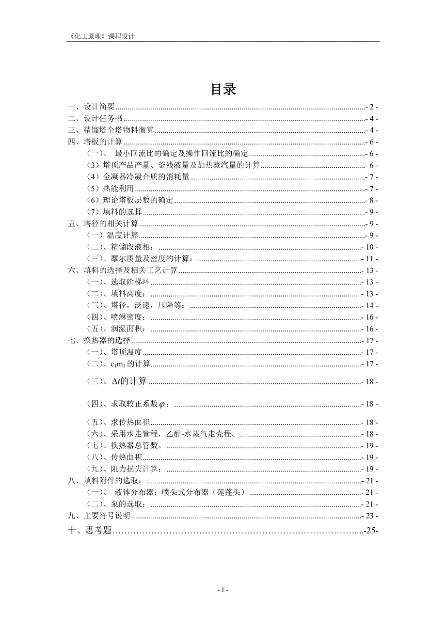 填料塔课程设计.doc_第2页