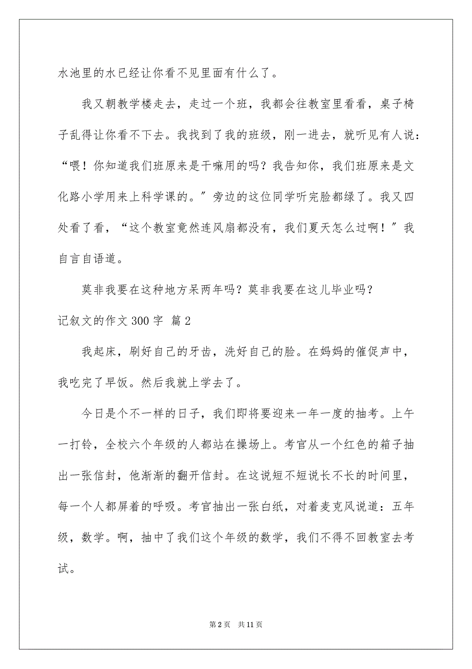 2023年记叙文的作文300字187范文.docx_第2页