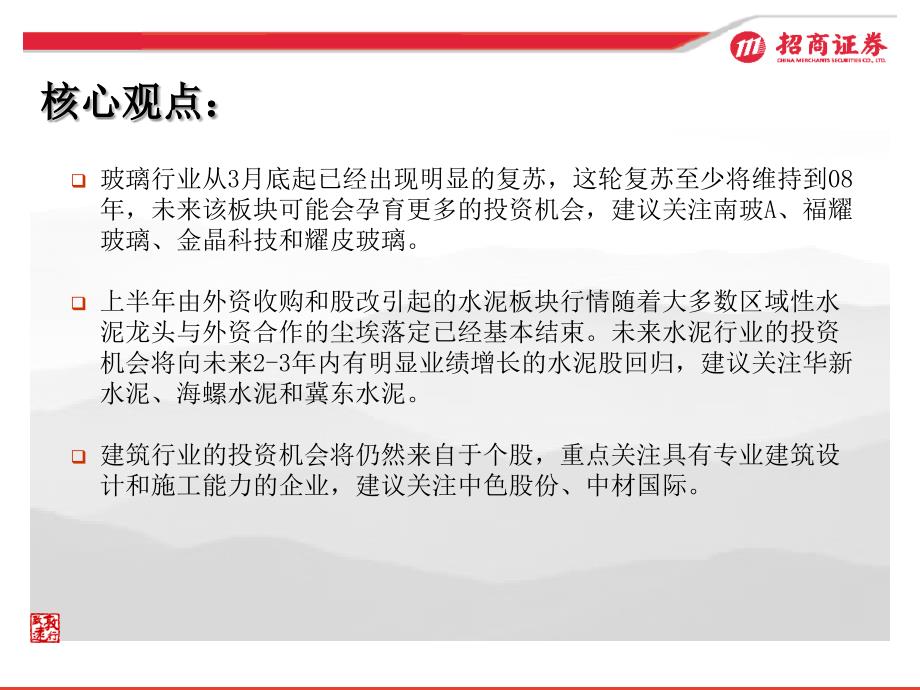 核心竞争力凸显企业价值课件_第2页