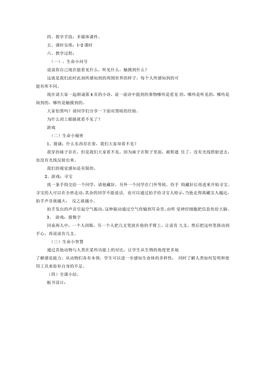 小学二年级下册生命生活与安全教案(全册)_第3页