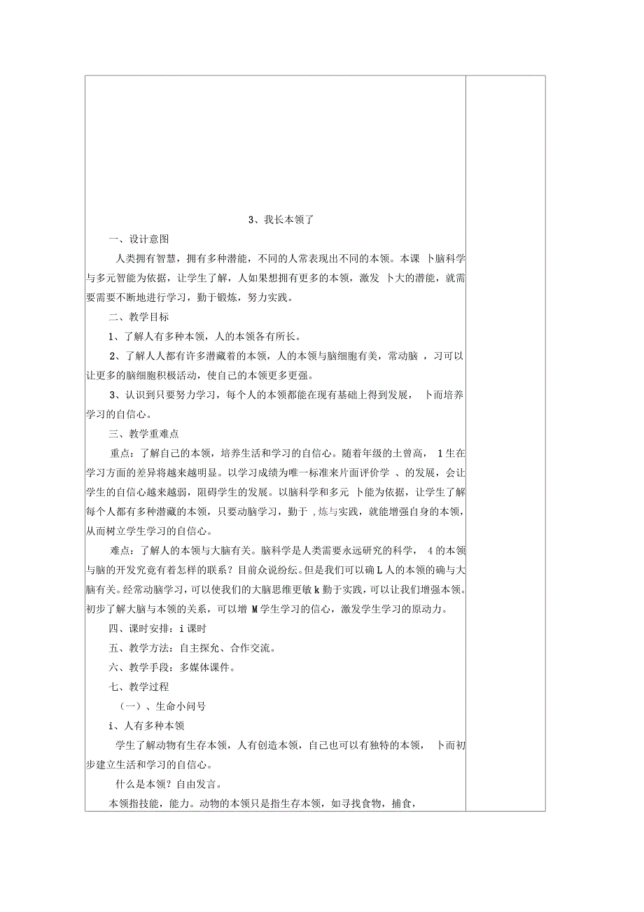 小学二年级下册生命生活与安全教案(全册)_第4页