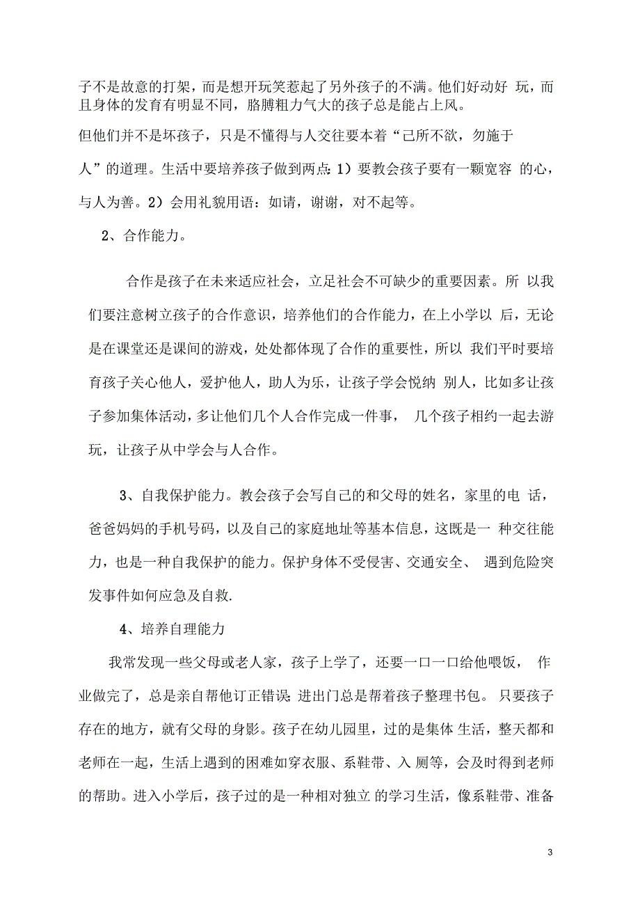 幼小衔接发言稿定稿.doc_第3页