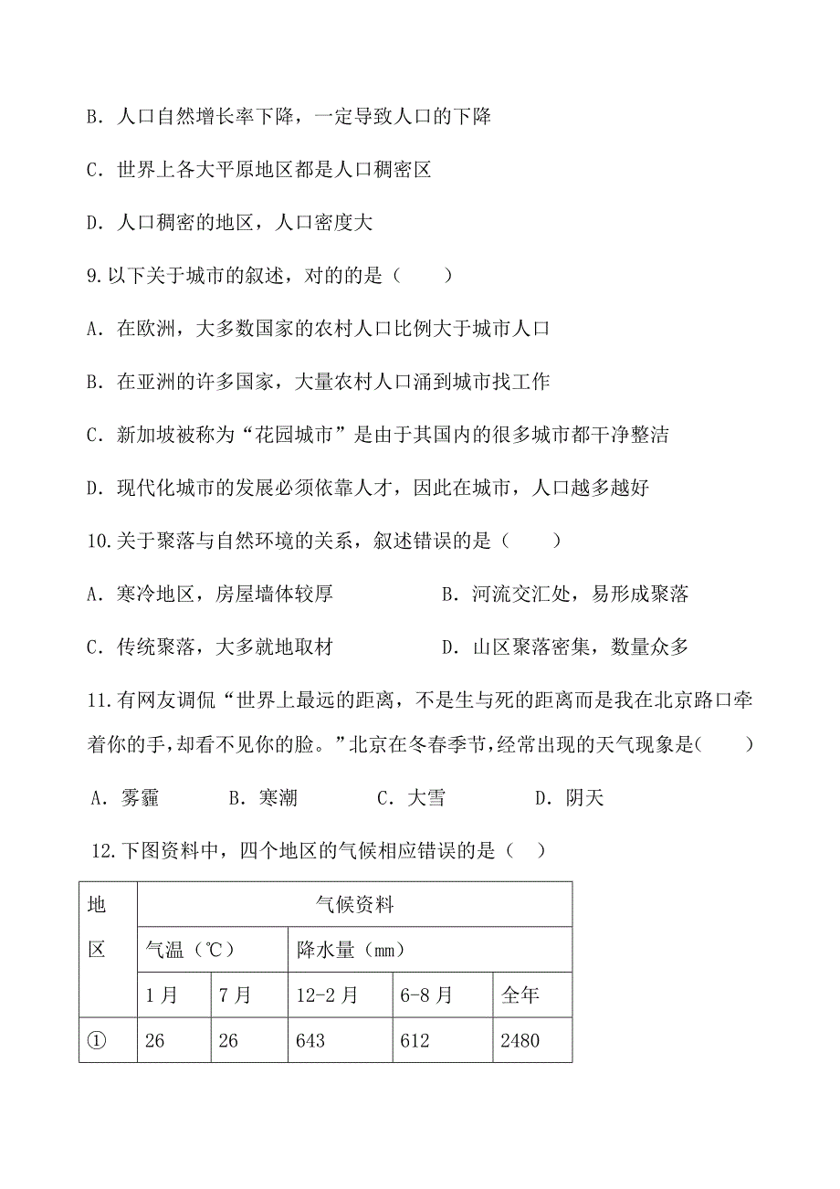 2023年八年级地理竞赛试题.doc_第3页