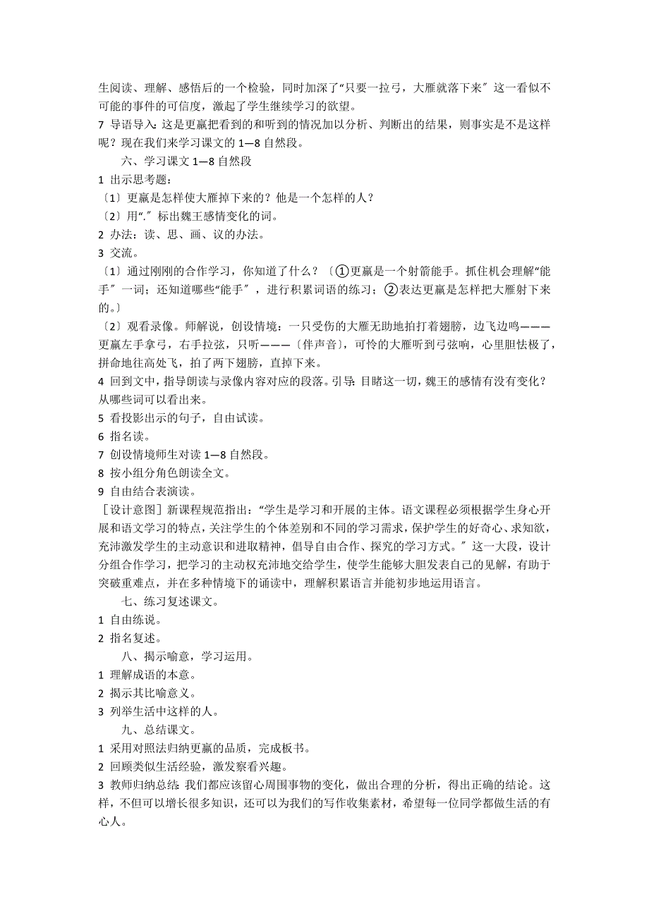 三年级语文《惊弓之鸟》第一课时教案_第2页