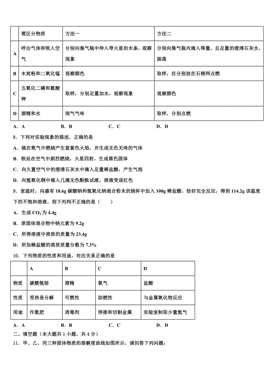 2022-2023学年广西陆川县重点中学十校联考最后化学试题含解析.doc_第3页