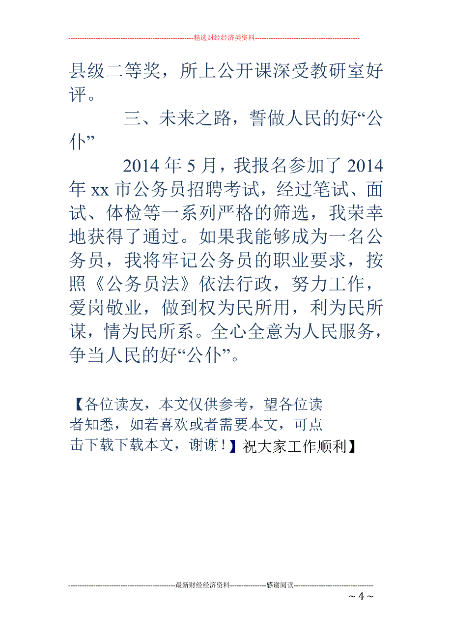 学习工作总结 (精选多篇)_第4页