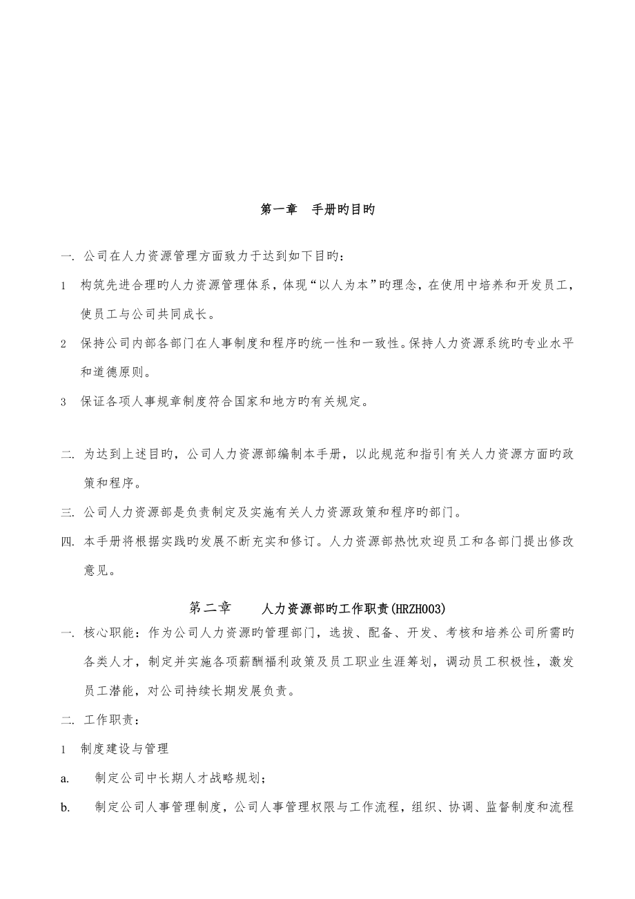 人力资源部管理手册_第4页