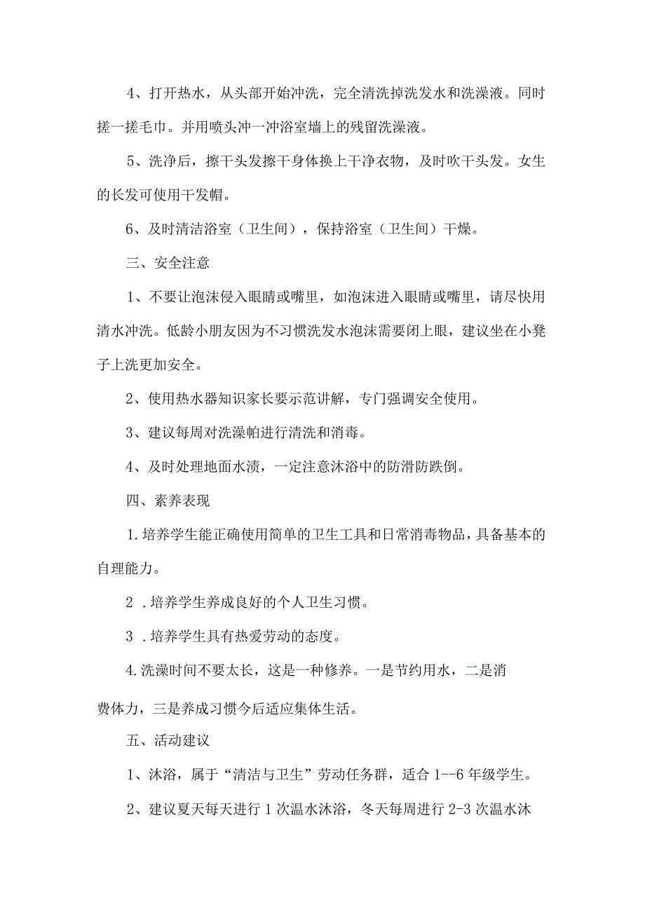 小学清洁与卫生劳动教育活动设计方案沐浴洗澡_第2页