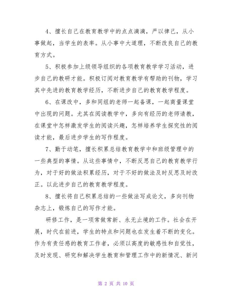 英语教师校本研修个人总结.doc_第2页