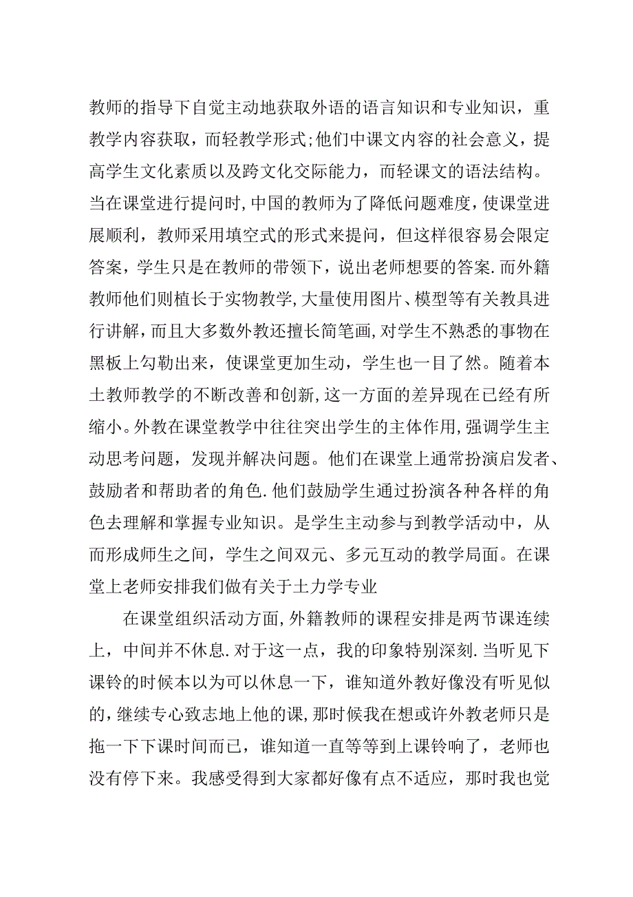 土力学外教课有感.docx_第3页