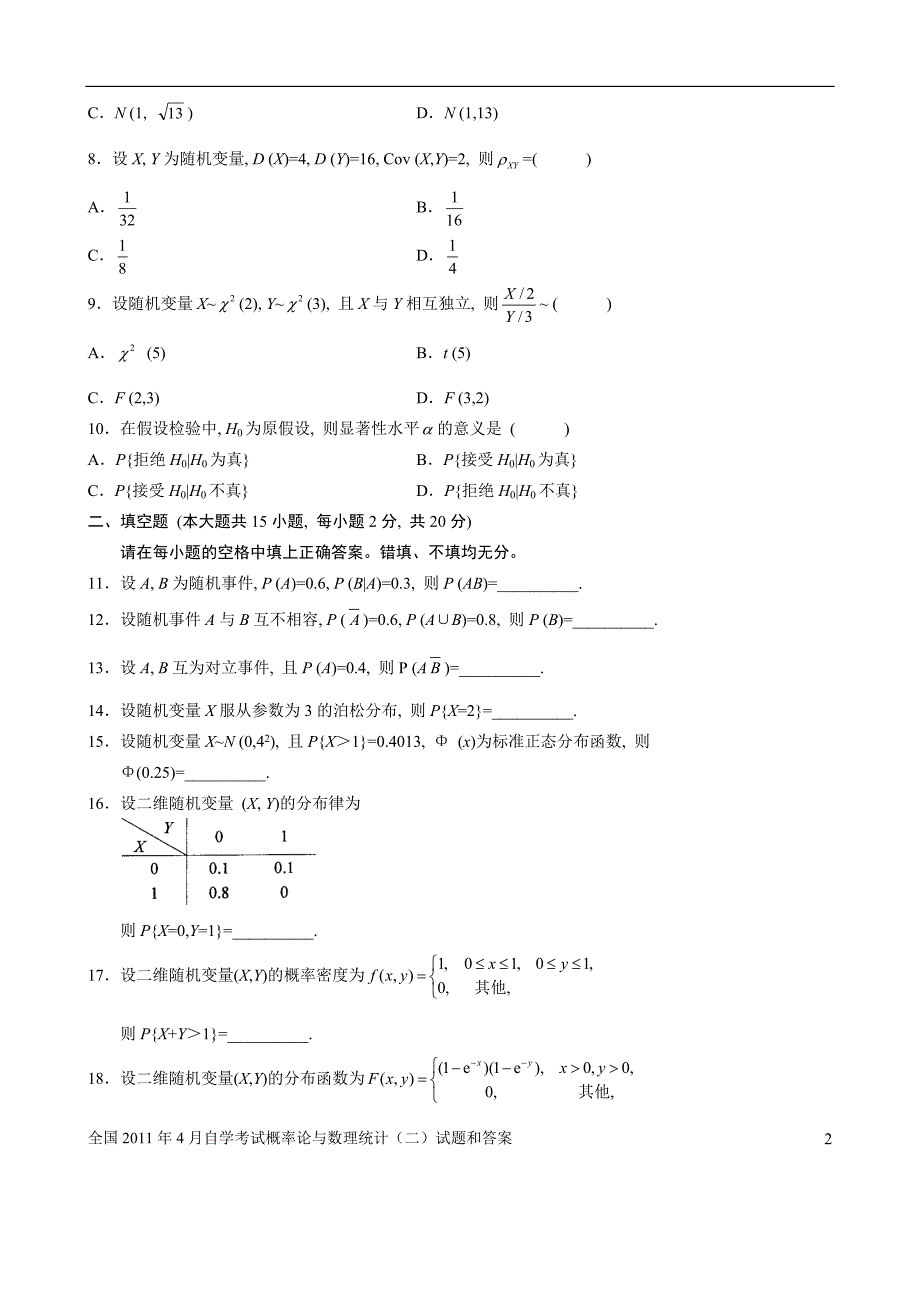 2011年全国自学考试概率论与数理统计(二)试题部分答案_第2页