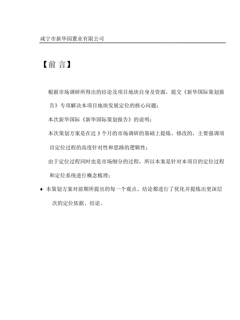 湖北咸宁新华国际西班牙风情小镇全程策划报告_第2页