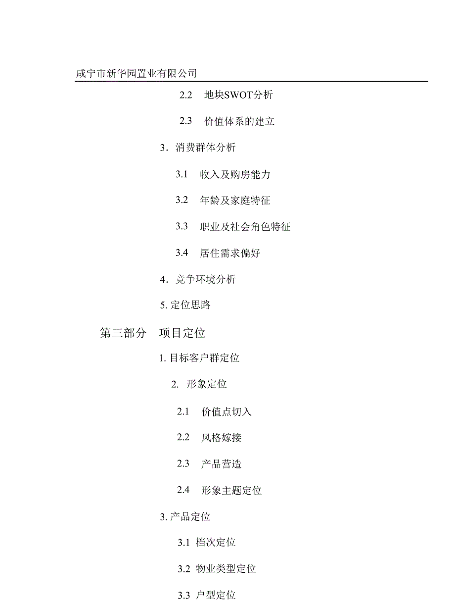 湖北咸宁新华国际西班牙风情小镇全程策划报告_第4页