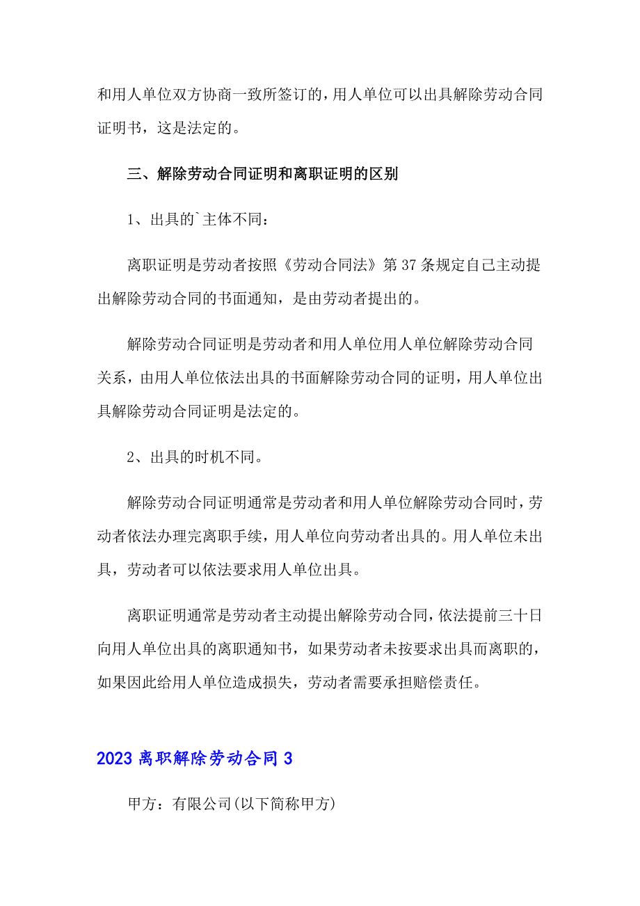 2023离职解除劳动合同_第4页