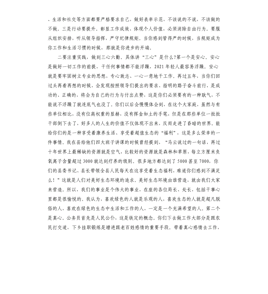 在新录用公务员岗前培训座谈会上的讲话_第2页