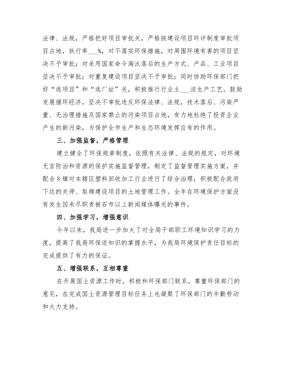 2022年国土局10年环保工作总结_第2页