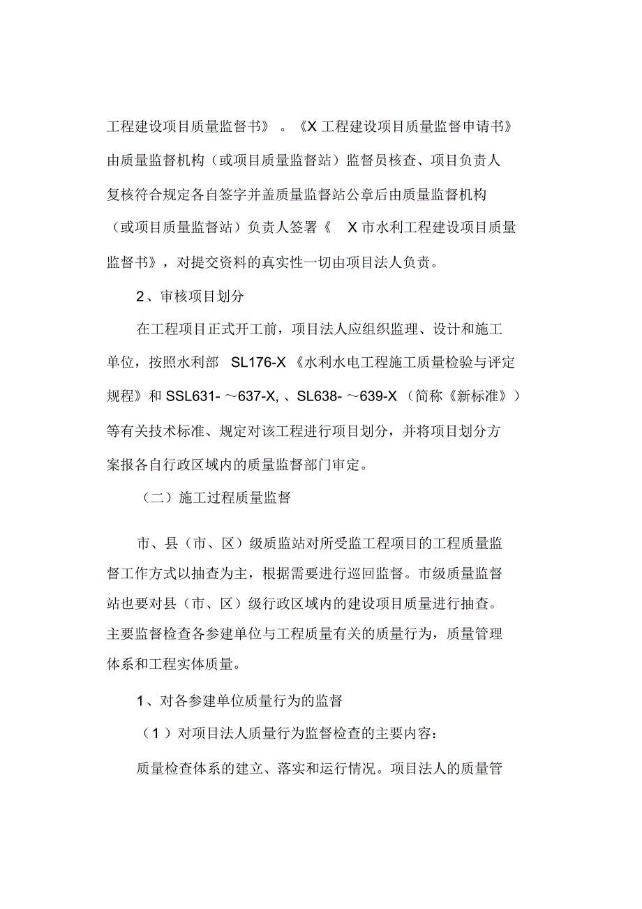 水利工程质量监督工作要点(最新)_第2页