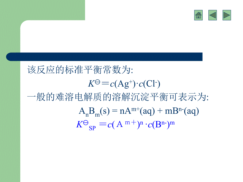 第五部分沉淀溶解平衡及在分析化学中的应用_第4页