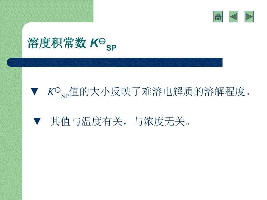 第五部分沉淀溶解平衡及在分析化学中的应用_第5页