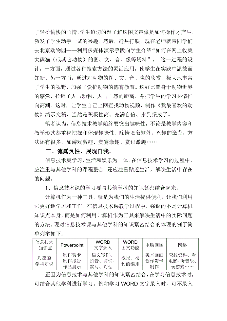 给学生创设一个展示自我的时空.doc_第4页