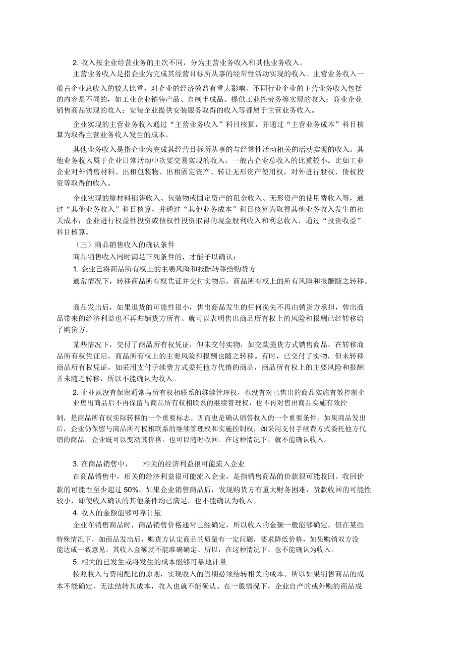 一般纳税人工业会计实帐第十章_第2页