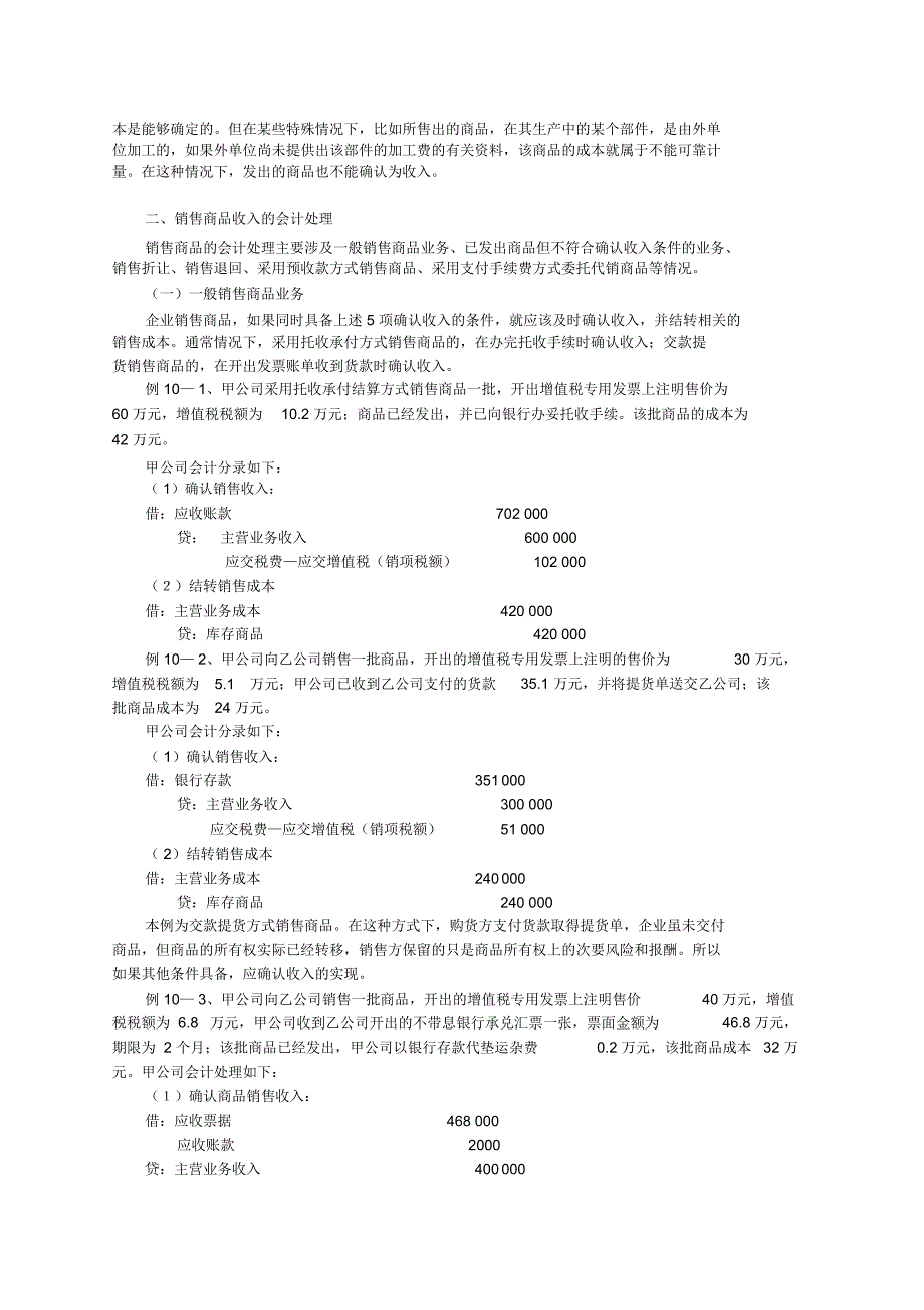 一般纳税人工业会计实帐第十章_第3页