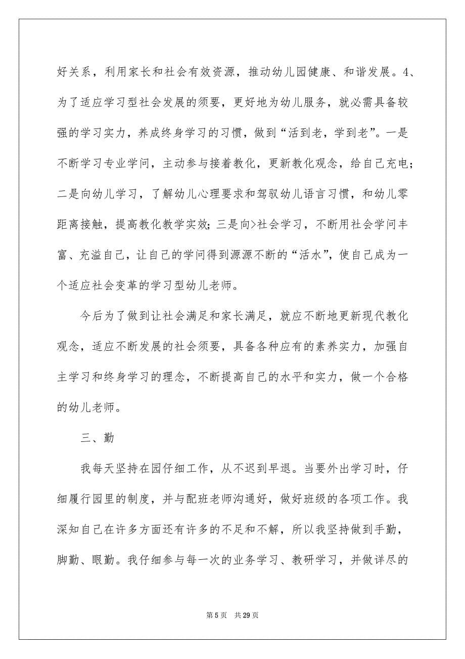 教师的年度工作总结_第5页