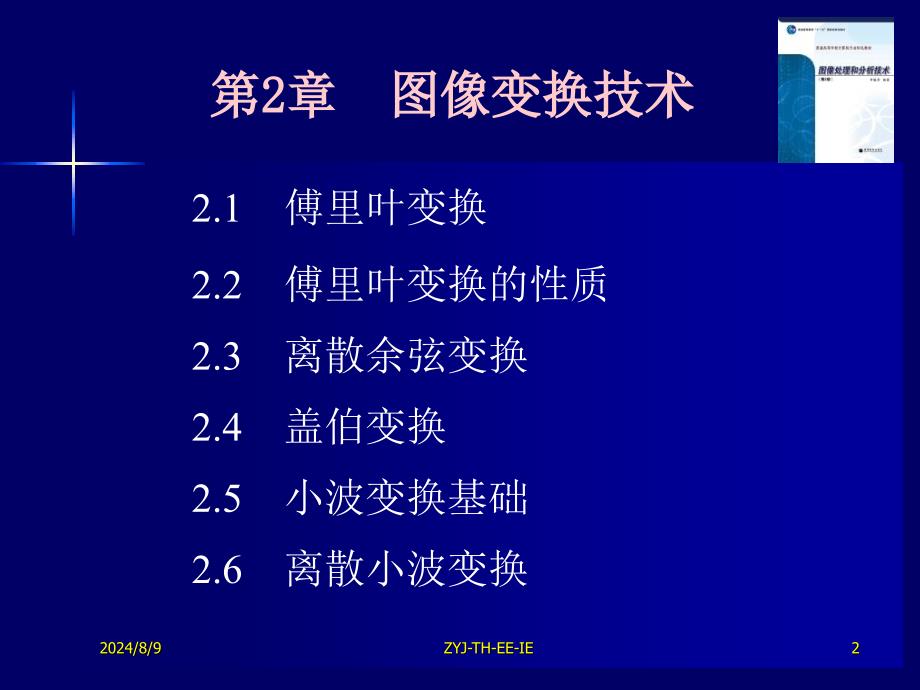 最新图像处理和分析技术TIPA02Talk幻灯片_第2页