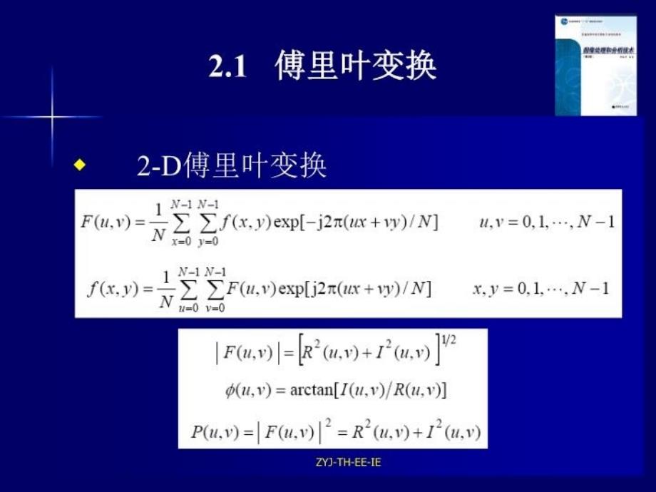 最新图像处理和分析技术TIPA02Talk幻灯片_第4页