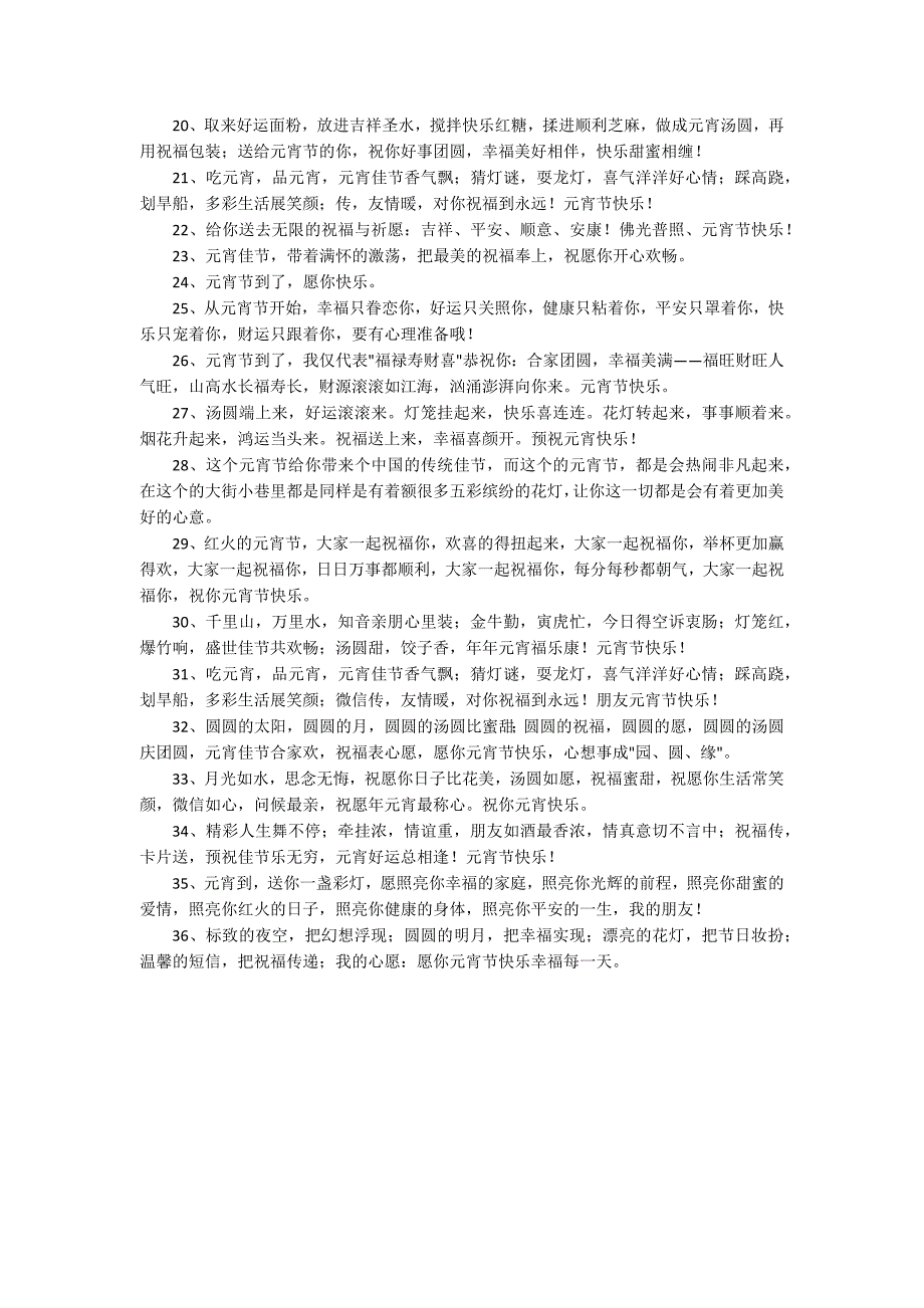 元宵节祝福QQ问候语36条_第2页