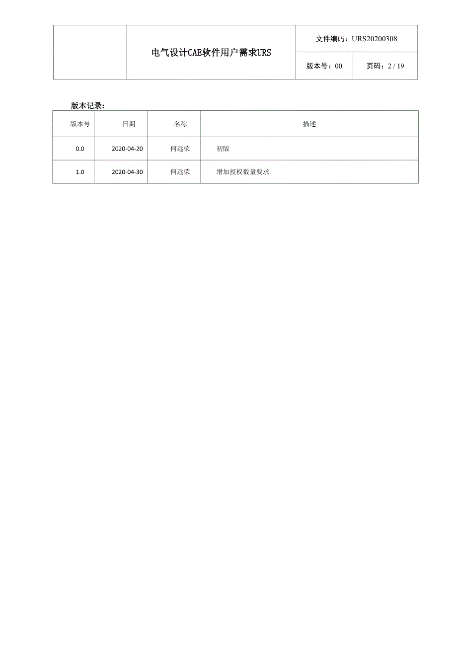 电气设计CAE软件用户需求URS_第3页