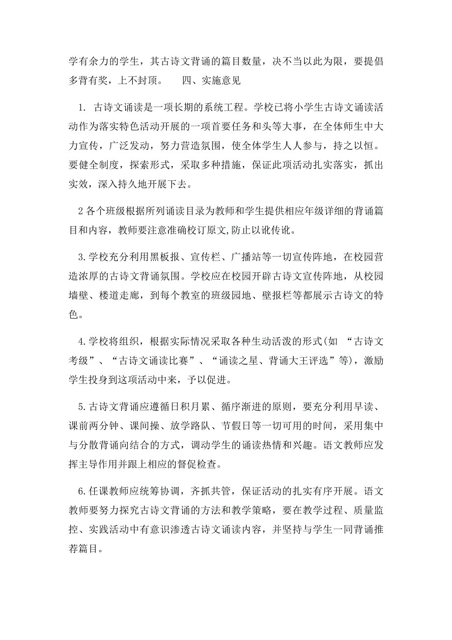 小学生古诗文诵读活动实施方案_第2页