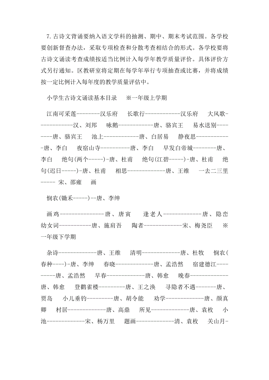 小学生古诗文诵读活动实施方案_第3页