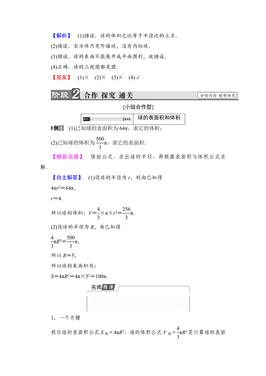 【最新教材】高中数学新人教版必修2教案：第1章1.3.2球的体积和表面积含答案_第2页