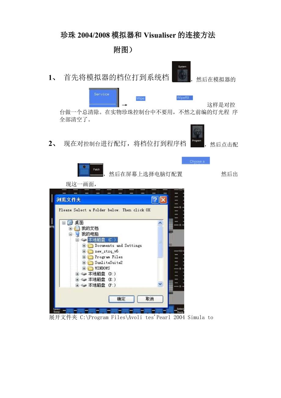 珍珠2004 2008模拟器和Visualiser的连接方法_第1页