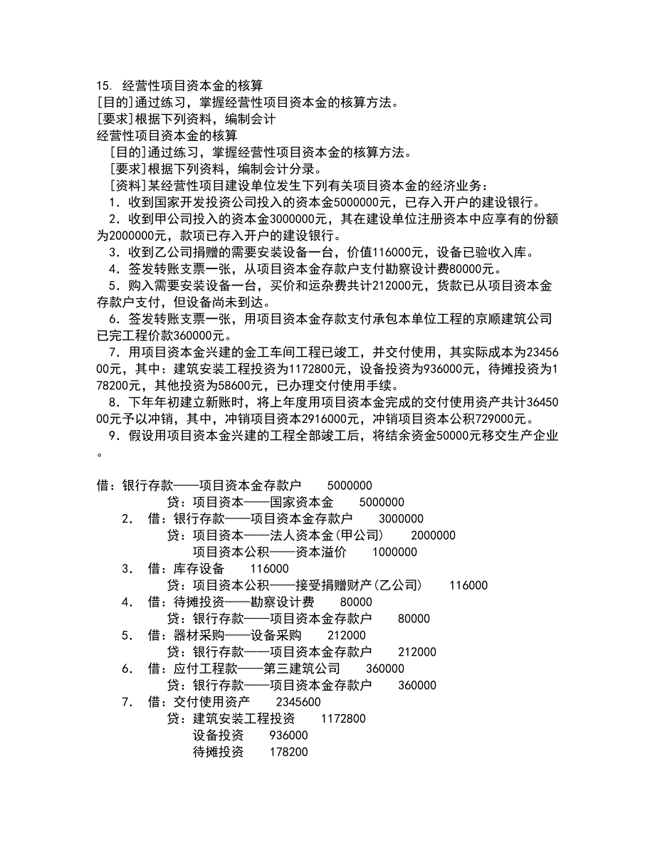 南开大学21春《国际商务》在线作业二满分答案_25_第4页