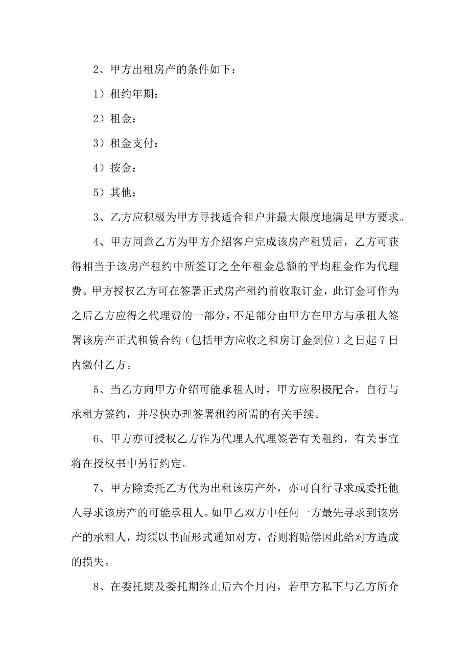 房屋出租合同模板汇总5篇_第3页