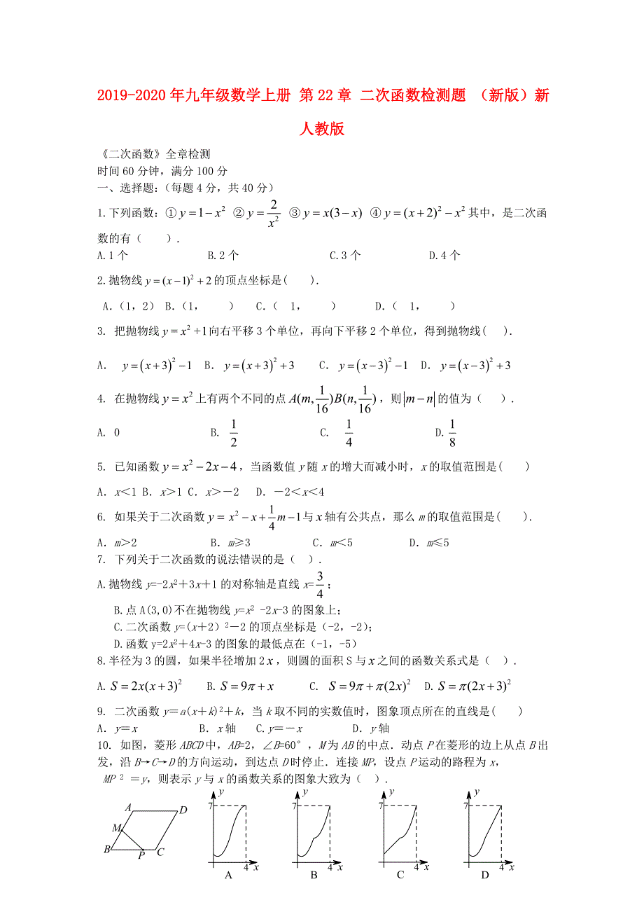 九年级数学上册第22章二次函数检测题新版新人教版_第1页