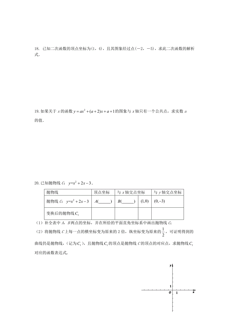 九年级数学上册第22章二次函数检测题新版新人教版_第3页