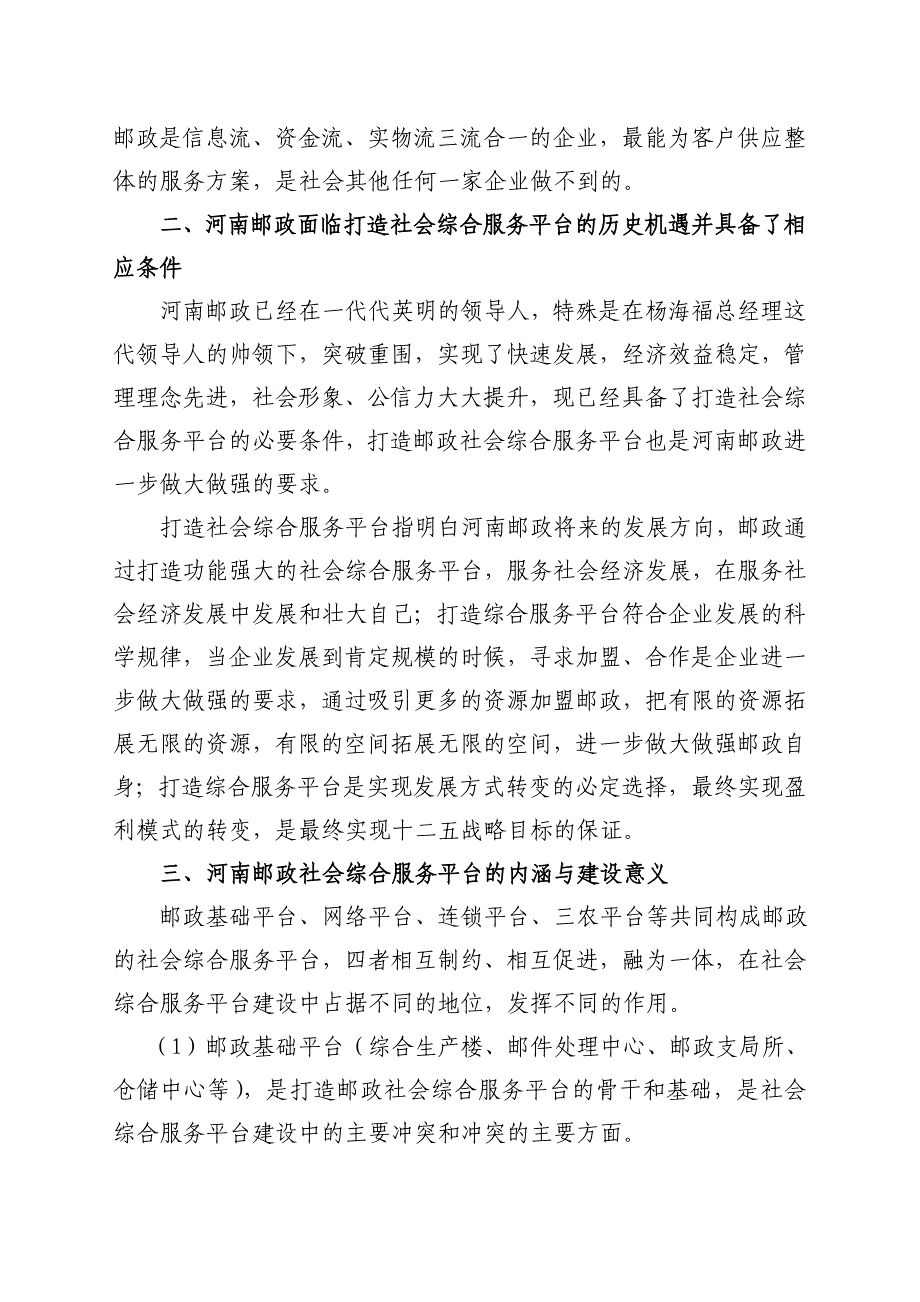 邮政物流局平台建设先进经验汇报材料_第2页