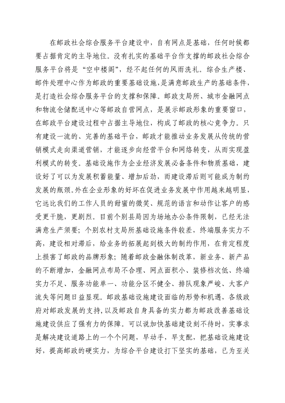 邮政物流局平台建设先进经验汇报材料_第3页