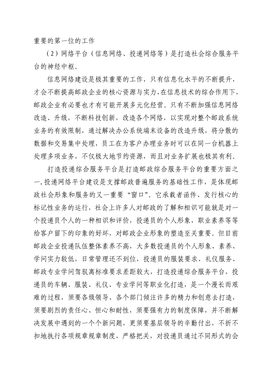 邮政物流局平台建设先进经验汇报材料_第4页