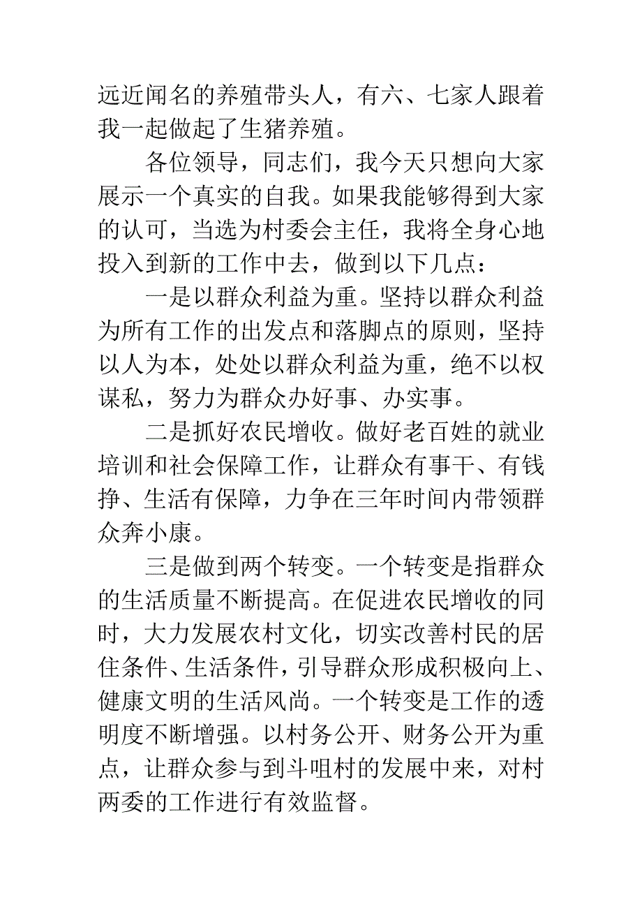 村主任竟职演讲稿.docx_第3页