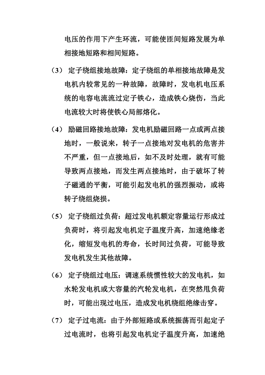 发电机保护原理.doc_第2页