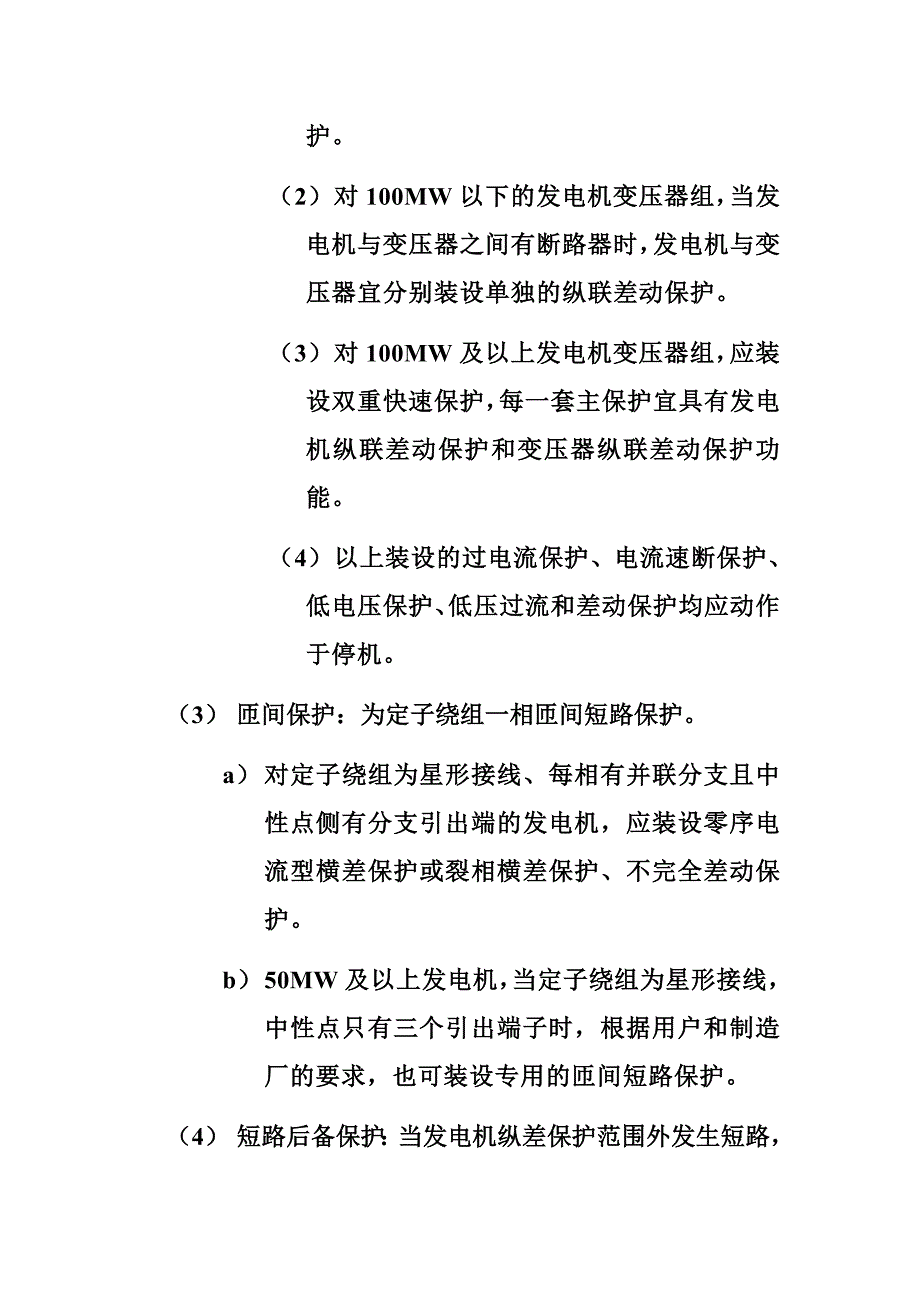 发电机保护原理.doc_第4页