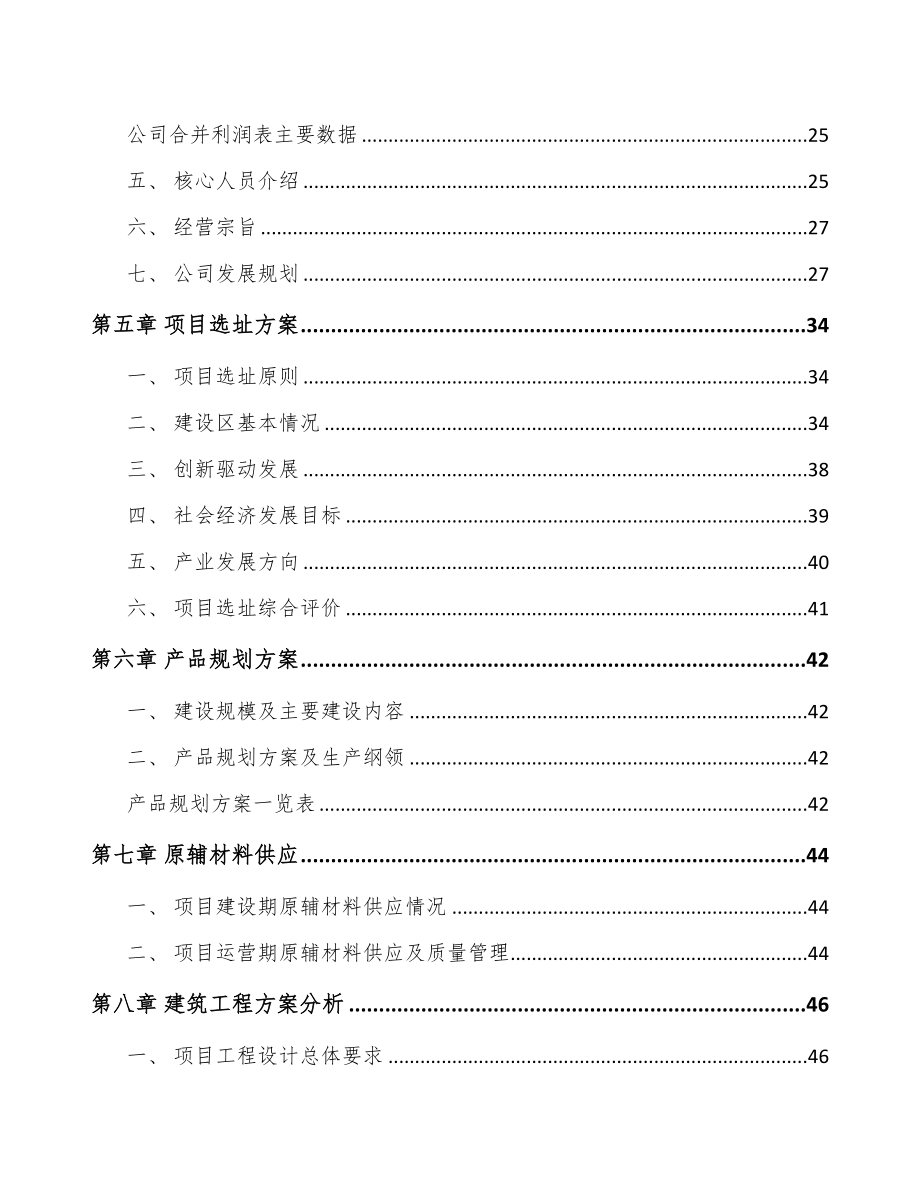 桥梁支座项目可行性研究报告(DOC 90页)_第4页