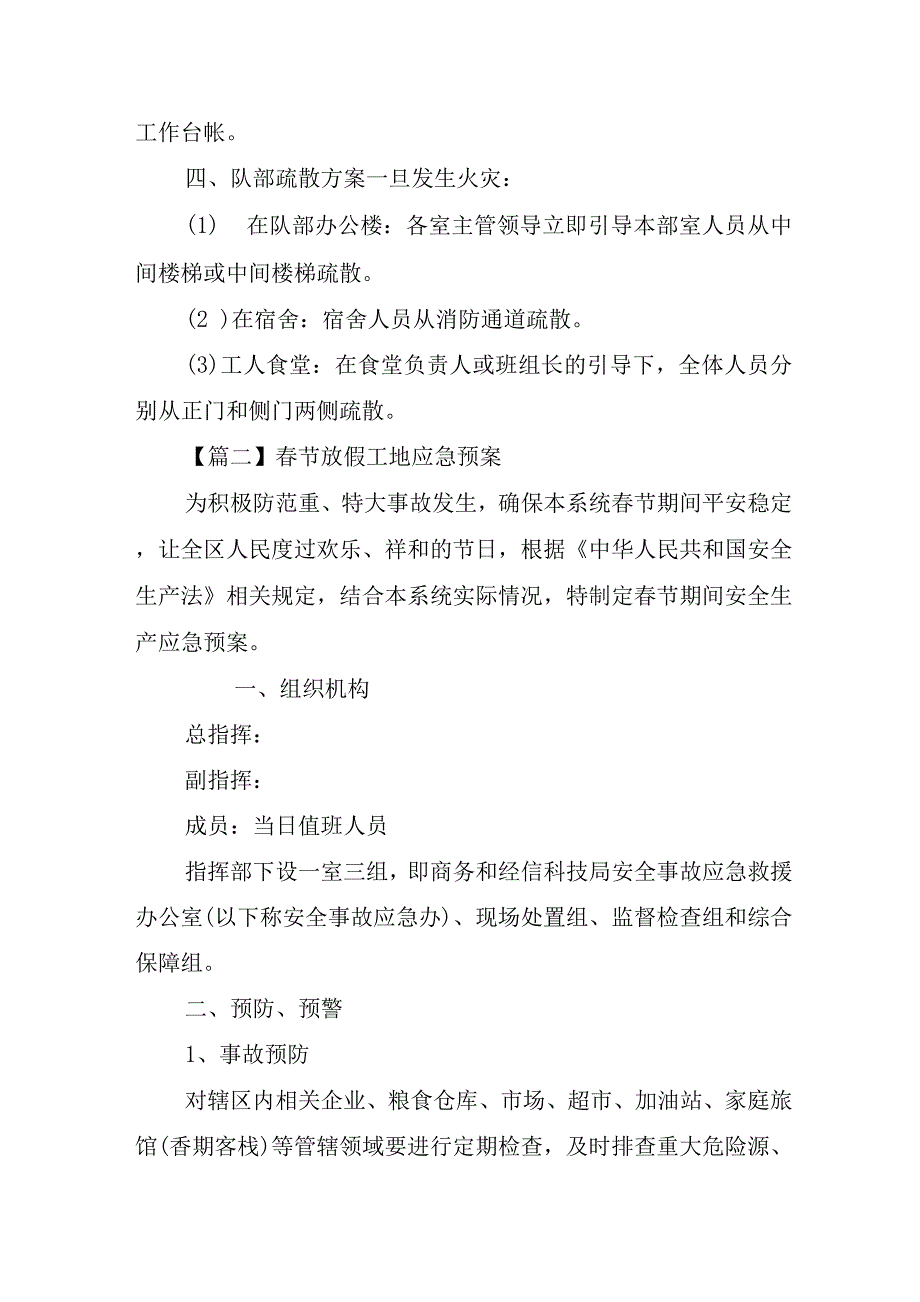 春节放假工地应急预案【】.docx_第2页